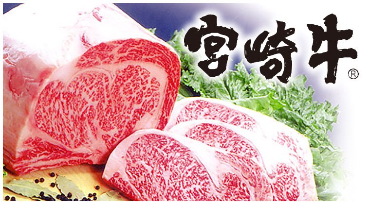 宮崎牛